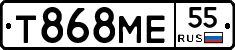 Т868МЕ55 - 