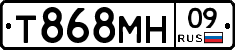 Т868МН09 - 