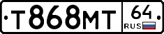 Т868МТ64 - 