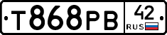 Т868РВ42 - 