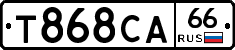 Т868СА66 - 