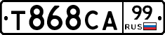 Т868СА99 - 