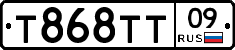 Т868ТТ09 - 