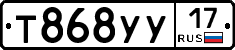 Т868УУ17 - 