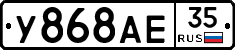У868АЕ35 - 