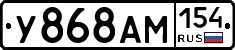 У868АМ154 - 