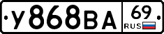 У868ВА69 - 