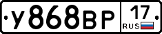 У868ВР17 - 