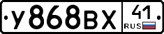 У868ВХ41 - 