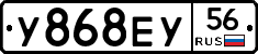 У868ЕУ56 - 