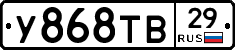 У868ТВ29 - 