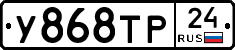 У868ТР24 - 