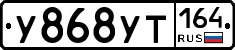 У868УТ164 - 