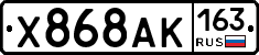 Х868АК163 - 