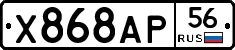 Х868АР56 - 