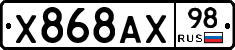 Х868АХ98 - 
