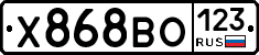 Х868ВО123 - 