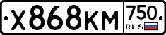 Х868КМ750 - 