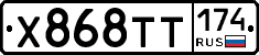 Х868ТТ174 - 