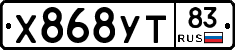 Х868УТ83 - 