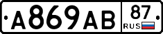 А869АВ87 - 