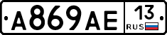 А869АЕ13 - 