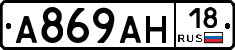 А869АН18 - 