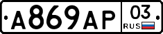 А869АР03 - 