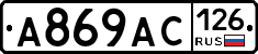 А869АС126 - 