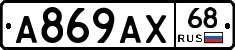 А869АХ68 - 