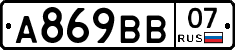 А869ВВ07 - 
