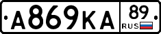 А869КА89 - 
