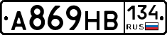 А869НВ134 - 