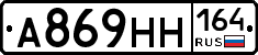 А869НН164 - 