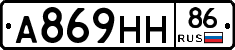 А869НН86 - 