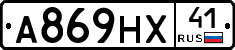 А869НХ41 - 