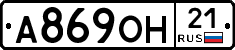 А869ОН21 - 