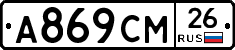 А869СМ26 - 