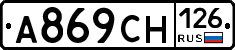 А869СН126 - 