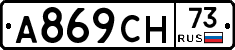 А869СН73 - 