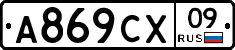 А869СХ09 - 