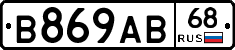 В869АВ68 - 