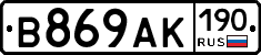В869АК190 - 