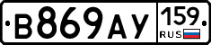 В869АУ159 - 