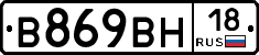 В869ВН18 - 