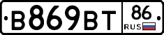 В869ВТ86 - 