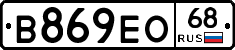 В869ЕО68 - 