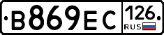 В869ЕС126 - 