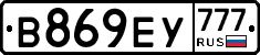 В869ЕУ777 - 