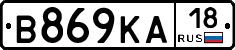 В869КА18 - 